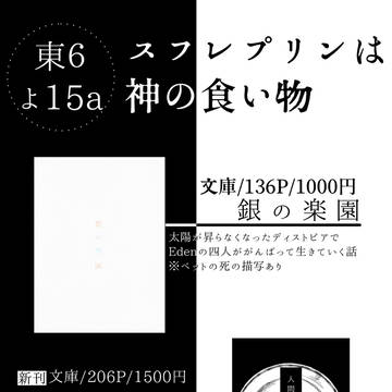 【5/3ブリデ】お品書き　Edenの仄暗い小説