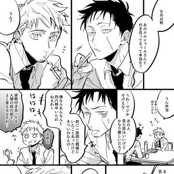 【創作BL】アサエル漫画2