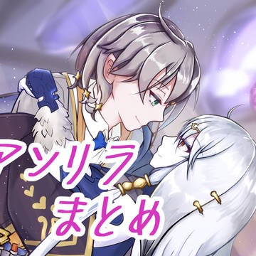 アンリラ(ライザのアトリエ)まとめ①