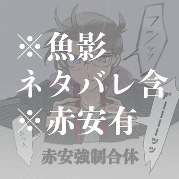 魚影ネタバレ含む落書き