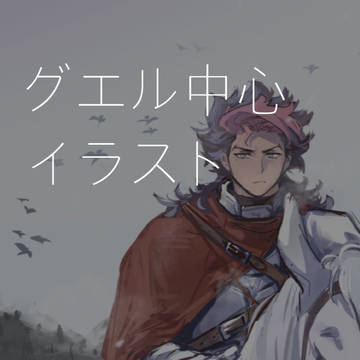 グエル中心