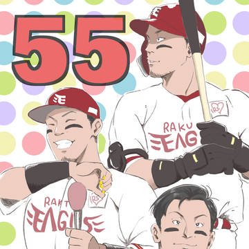 開幕記念