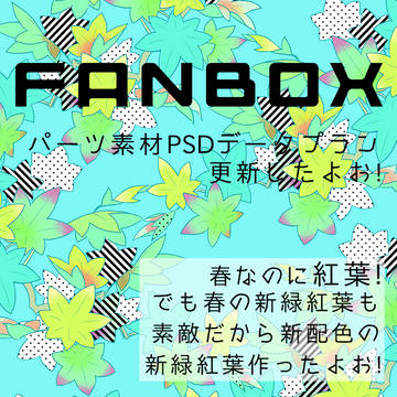 紅葉素材psdデータ更新しました！