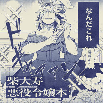 【新刊サンプル】SUPER TOKYO罹破維武 2023