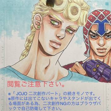 JOJO【腐】  もしもの世界