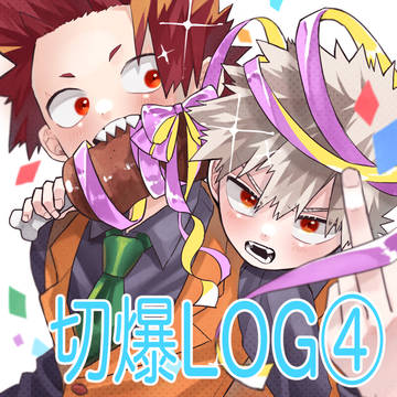 切爆log4