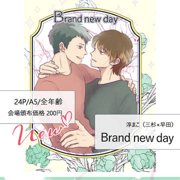 【5/4新刊「Brand new day」】