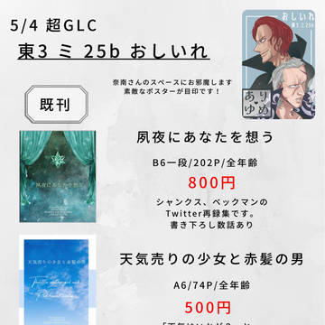 【 お品書き 】5/4 超GLC