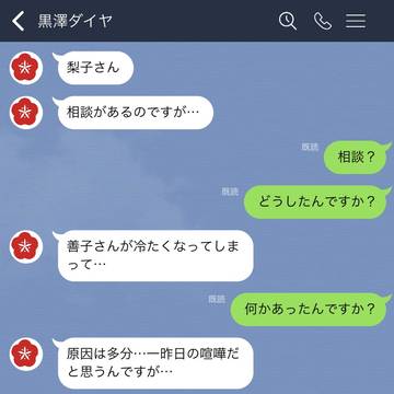善子さんが冷たい