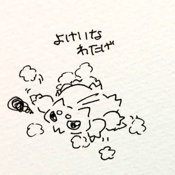 一発描きネタまとめ