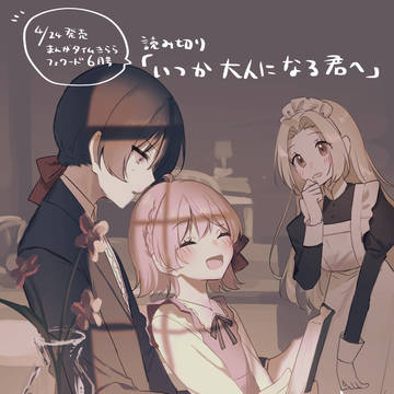 いつか