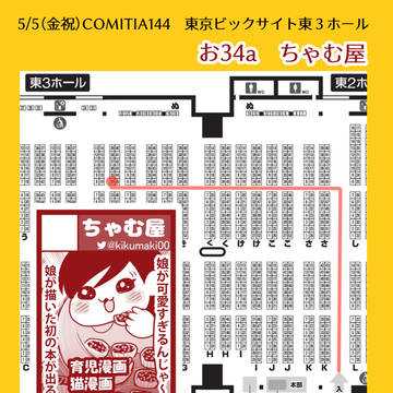 コミティア144出ます