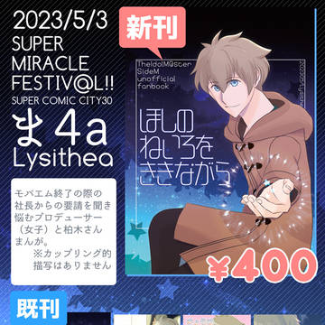 2023/05/03 ミラフェスおしながき。