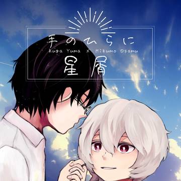 【5/4超吾が手】遊修・新刊サンプル