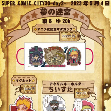 【5/4スパコミ】お品書き