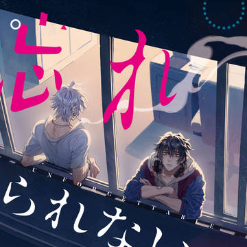 【5/3新刊サンプル】忘れられないの【一左馬】