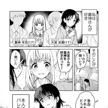 【1話全ページ公開】片想いが本人にバレた百合