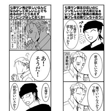 猪野君はお疲れ七海サンの誕生日を祝いたい【七猪】