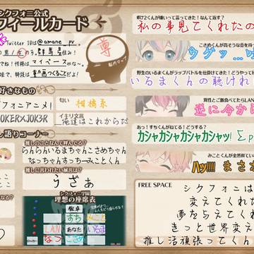 シクフォニ公式プロフィール