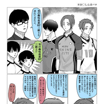 男の趣味最悪MF三銃士を連れてきたよ。