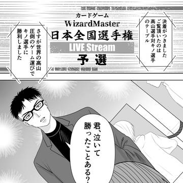 泣いて勝て。笑って死ね