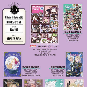 【5/3スパコミ(超Beckon)/東4か08a】お品書き