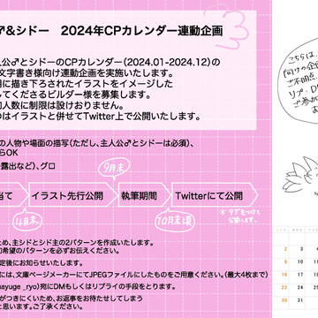 2024年カレンダー連動小説企画※募集中