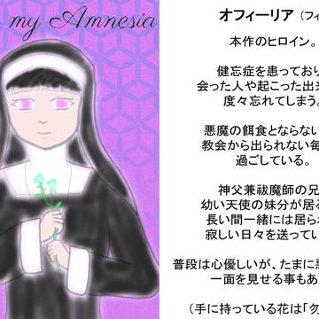 【Dear my Amnesia】　登場人物紹介　１