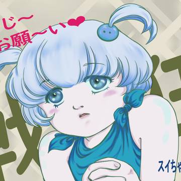 とんでもスキルで異世界放浪メシ～スイちゃん擬人化～