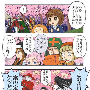 新横お花見まんが