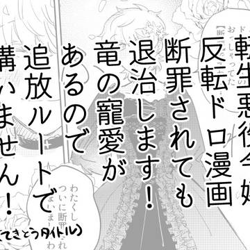 0422反転ドラロナ