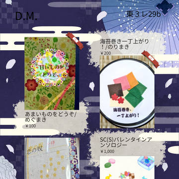 5/4超妖言2023 お品書き&新刊見本