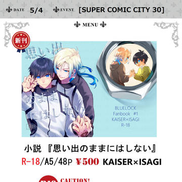 【5/4】SCC30お品書き【超青春エゴイズム2023】