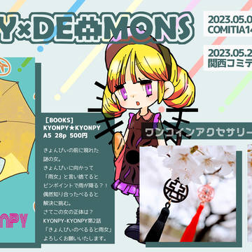 COMITIA144と関西コミティア67のお品書き