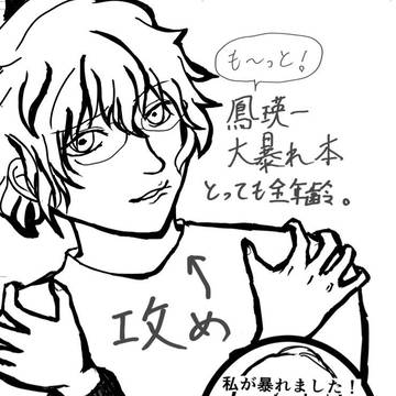 【超プリ★コン】【既刊】も〜っと！鳳瑛一大暴れ本　那月総攻め本