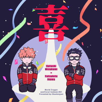 【超吾が手】新刊サンプル【みずいこ】