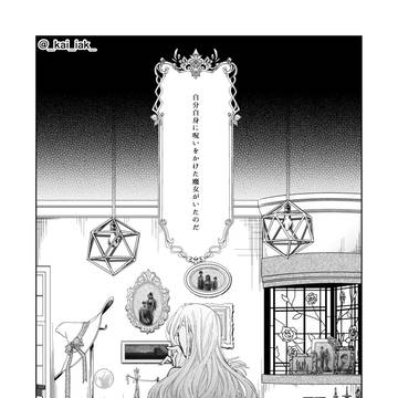 おばあちゃんは魔女