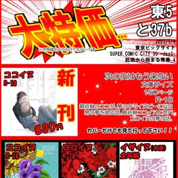 5/4　SUPERTOKYO罹破維武2023　おしながき