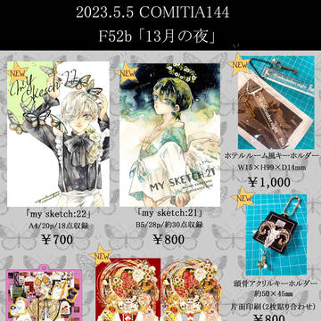 【5/5(金祝)】COMITIA144　お品書き