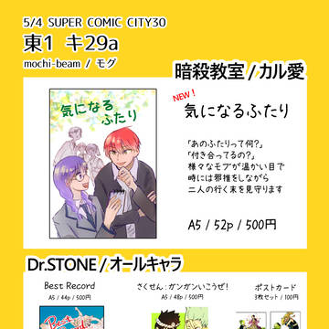 【5/4】おしながき