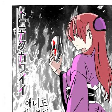 Dark Tsukasa Cover Colored