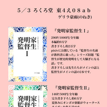 スパコミ5/3お品書き