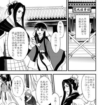 太歳公韓湘子全伝０話　天界追放