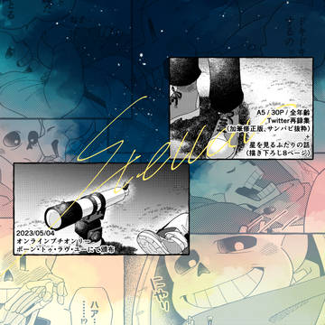 20230504ほねらぶ新刊サンプル