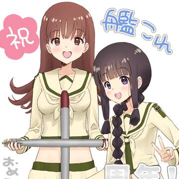 艦これ10周年