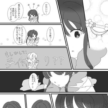 【00課陸】春隣の夜、ステップ踏んで【交流】
