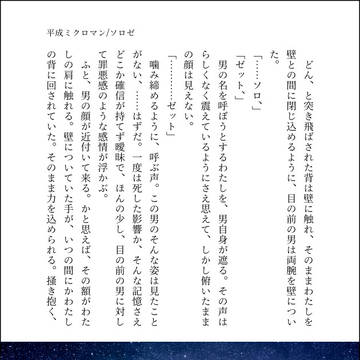 ソロゼＳSS2本