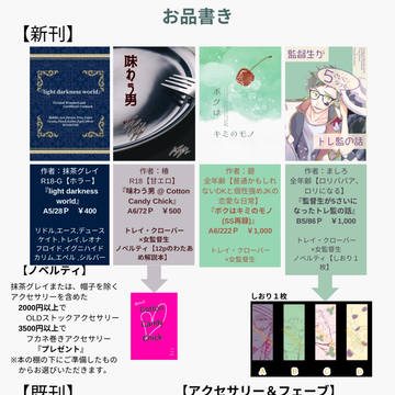【5/3】お品書き　超Beckon 2023