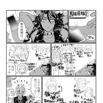 タマシュナ周りのラクガキまとめ（CPは2話目漫画にレオイデ）