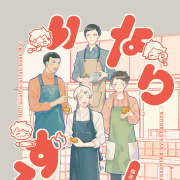 5/4web再録本【いなりずし!】サンプルとお品書き